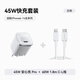 【套裝】安克45W充電器安心充Pro白+C-L快充線60W 1.8m白
