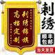 鼎彩高檔刺繡錦旗定制定做感謝服務(wù)民警送老師旌旗訂做贈送醫(yī)生律師表揚表彰見義勇為訂制作敬旗 刺繡至尊款80*120cm