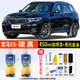 合匠寶馬X5寶石青自噴漆碳黑色補(bǔ)漆筆汽車專用摩天灰車漆劃痕修復(fù)神器 碳黑 寶馬X5【標(biāo)準(zhǔn)修復(fù)】