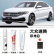 裕隆緣大眾速騰補漆筆原廠(chǎng)汽車(chē)配色專(zhuān)用補車(chē)漆深度劃痕修復改裝用品適用 【極地白】超值四件套 大眾速騰【原廠(chǎng)漆色】