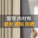 笙禾窗簾遮光2024新款襯布窗戶神器全遮陽(yáng)里襯內(nèi)襯掛鉤式隔熱臥室布 遮光襯布高級(jí)灰速發(fā) （掛鉤/打孔窗簾均可加裝襯布）
