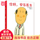 當(dāng)當(dāng)正版童書 你好，安東醫(yī)生4冊  3-6歲兒童幽默故事繪本圖畫故事書 寶寶早教書幼兒園睡前讀物 你好，安東醫(yī)生