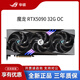 微星（MSI）RTX5090 32G超龍/水超龍/魔龍/萬圖師/電競游戲?qū)I(yè)設(shè)計AI顯卡 微星 魔龍 RTX5090 32G OC