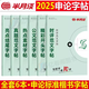半月談申論標(biāo)準(zhǔn)字帖練字帖楷書(shū)天天練2026年省考國(guó)考公務(wù)員考試專(zhuān)用26熱點(diǎn)素材范文真題公文寫(xiě)作2025公考行楷格子本稿紙考公事業(yè)編 字帖套裝6冊(cè)