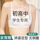 都市麗人內衣女學(xué)生初中女孩少女文胸2025新款發(fā)育期高中生青春期棉背心