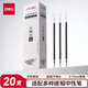 得力（deli）0.7mm拔帽中性筆筆芯子彈頭替芯 辦公用品 黑色20支/盒S761 開學文具