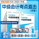 中級會(huì )計教材2025中級財務(wù)管理 考點(diǎn)直擊+同步好題習題練習題冊 高頓教育官方正品