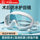 眼睛手術(shù)后防水護(hù)目鏡洗頭防水眼罩保濕飛秒白內(nèi)障洗頭澡防護(hù)泳鏡 防水護(hù)目鏡【白色】 【高清鏡片 防水防霧】