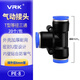 VRK氣管氣動接頭三通T型8mm20個/包快速快接快插氣泵轉(zhuǎn)接頭空壓機(jī)PE-8