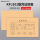西瑪（SIMAA）50套 KPJ101用友財(cái)務(wù)憑證封面封皮  213*130mm  FM111 會(huì)計(jì)記賬憑證紙封面