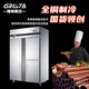 星星廣東星星格林斯達四門(mén)冰箱商用雙溫冷藏冷凍四開(kāi)門(mén)大容量廚房冰箱飯店酒店保鮮柜立式冰柜Q1.0E4 D1.0U3F