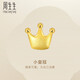 周生生黃金耳釘 Let's Play耳玩 足金皇冠耳飾 單邊耳環(huán)91936E定價(jià)