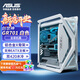 華碩（ASUS）ROG HYPERION 701創(chuàng)世神機(jī)箱 鋁合金X骨架/全塔機(jī)箱/支持EATX主板/雙420水冷 ROG GR701 2E 創(chuàng)世神 白色