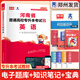 天一庫課2026河南專(zhuān)升本教材2026歷年真題試卷匯編必刷2000題模擬卷詞匯圈定考點(diǎn)800高數大學(xué)語(yǔ)文英語(yǔ)高等數學(xué)管理學(xué)教育理論法學(xué)經(jīng)濟學(xué)專(zhuān)業(yè)英語(yǔ)生理病理26年河南省普通高校專(zhuān)升本 單本教材：英語(yǔ)