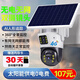 科世奇4g太陽(yáng)能攝像頭室外無(wú)電無(wú)網(wǎng)農村魚(yú)塘果園野外戶(hù)外手機遠程高清監控器家用360度無(wú)死角夜視全景 4G太陽(yáng)能雙畫(huà)面【沒(méi)電沒(méi)網(wǎng)+含流量卡+全套設備】 30天全天循環(huán)錄像