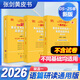 官方旗艦店】2026考研英語一二真題張劍黃皮書考研英語黃皮書詞匯重點講手譯本逐詞自測零基礎(chǔ)過四級過六級閱讀狂歡節(jié) 現(xiàn)貨【語篇研讀】2026英語一過六級05-25