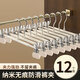 京尋無(wú)痕防滑褲架褲夾輕奢晾曬褲夾子裙夾可調節加粗掛衣架米 白12支