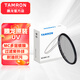 騰龍（Tamron）UV鏡濾鏡保護鏡頭無暗角鏡頭濾鏡保護鏡適用28-75/28-200/17-70 騰龍原裝MCUV濾鏡 67mm