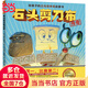 石頭剪刀布傳奇，3-6歲正向競(jìng)爭(zhēng)觀啟蒙書(shū)：開(kāi)心在前，比賽在后！孩子們會(huì)一邊讀一邊笑！快樂(lè)參與競(jìng)爭(zhēng)的重要一課（精裝）