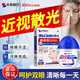 本桑制藥近視散光滴眼液眼疲勞眼干眼澀視力模糊熬夜眼部浮腫飛蚊癥眼干癢 周期裝【推薦購買 買2贈1】實發(fā)3盒