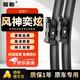 駿勒雨刮器無(wú)骨雨刷19-25款東風(fēng)風(fēng)神奕炫雨刮器原廠(chǎng)靜音高清24/17方塊