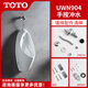 TOTO小便斗UW904SB壁掛式陶瓷小便器感應(yīng)式防臭家商用手按男士小便池 UW904SB小便斗+手按閥(墻排)