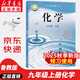 【新華書(shū)店正版】適用2025新版  魯教版初中化學(xué)九年級(jí)上冊(cè)化學(xué)書(shū) 山東教育出版社 義務(wù)教育教科書(shū)教材課本 初三上期九9年級(jí)上冊(cè)化學(xué) 山東魯教版 九上魯教版化學(xué)