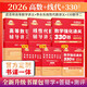 【2026上岸學(xué)習(xí)包】武高數(shù)講義+李線代講義+強(qiáng)化通關(guān)330題（數(shù)學(xué)二）可搭660題、330題、