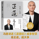 正道 走正道成大事！馮唐講透《道德經(jīng)》成事智慧，贈思維導(dǎo)圖、3天聽書卡！ 正道
