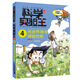 科學(xué)實(shí)驗(yàn)王·幫孩子掌握實(shí)驗(yàn)課的第一本科學(xué)漫畫書4：光合作用與呼吸作用