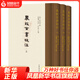農政全書(shū)校注 上中下 徐光啓著(zhù) 歷史知識讀物歷史書(shū)籍 中華書(shū)局 正版書(shū)籍 【鳳凰新華書(shū)店旗艦店】