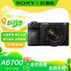 索尼（SONY）Alpha 6700新一代APS-C畫幅微單?相機(jī)ILCE-6700 A6700 踏青露營(yíng)視頻相機(jī) A6700+E 18-135鏡頭 官方標(biāo)配