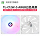 Thermalright 利民 TL-C12W-S X3 ARGB三連包12cm幻彩機箱靜音風(fēng)扇白色 TL-C12W-S【單個裝】