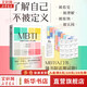 【包郵贈(zèng)測(cè)試題】MBTI：潛能開(kāi)發(fā)和人性攻略 斯蒂芬妮·斯塔爾 著 了解自己，不被定義！瑞達(dá)利歐使用和推崇的人格測(cè)試！MBTI入門(mén)書(shū)，獲取16型人格使用指南 新華書(shū)店旗艦店心理學(xué)正版圖書(shū)書(shū)籍 圖書(shū)