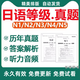 日語(yǔ)JLPT試題n1n2n3n4n5歷年真題pdf電子日本語(yǔ)能力考試卷解析聽(tīng)力音頻免費更新原文mp3 N5(10-24年7月)