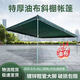 (源頭廠家可定制尺寸)斜面雨棚遮陽棚商鋪門面棚戶外大型棚停車棚 墨綠色 3米寬X3米長【加厚加密款】4 腳