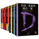 Y的悲劇 精裝典藏版 推理之神埃勒里·奎因 長(cháng)期生活在畸形家庭的兇手，殺起家人也不留活口。結局極其震撼 讀客懸疑文庫 作品合集全集 X的悲劇 希臘棺材之謎 七只黑貓之謎 【精裝收藏】奎因6本套
