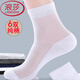 浪莎（LangSha）襪子男士純棉夏季超薄網(wǎng)眼透氣中筒襪全棉防臭夏天薄棉男襪 100%棉【白色6雙】網(wǎng)眼襪777款 均碼