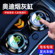 韻載車載煙灰缸神器高級感車內(nèi)防掉煙灰汽車用鋁合金不銹鋼創(chuàng)意多功能 奧迪A3/A4L/A5/A6L/Q2L/Q3/Q5 矮款7cm*7cm
