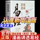 【自營(yíng)正版】漫畫講透易經(jīng)正版原著原文完整無(wú)刪減白話文 漫畫易經(jīng)京東自營(yíng) 【抖音推薦】漫畫講透易經(jīng) 漫畫易經(jīng)京東自營(yíng)