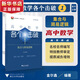 【2024新版】高中數學(xué)各個(gè)擊破浙大數學(xué)優(yōu)輔高考數學(xué)專(zhuān)項高中數學(xué)小題狂做輔導書(shū)高中數學(xué)基礎題新高考一輪二輪復習高中數學(xué)各個(gè)擊破函數概率數列圓錐曲線(xiàn)統計向量集合不等式直線(xiàn)與圓專(zhuān)項訓練 【2024】高中數