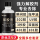 ANERGOO 安爾固解膠劑502膠水溶解除膠劑丙酮清除劑強(qiáng)力多功能去除殘膠雙面膠手機(jī)屏幕家具3秒瞬間膠101美甲專用