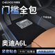 車麗友專用于奧迪a6l腳墊tpe全包圍包門檻25款24 23 22汽車 TPE腳墊【全包門檻】+澳蘭絨黑 奧迪A6L(19-25款）