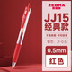 斑馬牌（ZEBRA）教師節禮物日本進(jìn)口紅筆老師批改作業(yè)專(zhuān)用按動(dòng)jj15紅色筆套裝禮盒送老師速干筆芯限定中性筆0.5mm 【單支】JJ15熱銷(xiāo)款