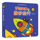 小寶寶的益智游戲書系列：MOMO的奇妙旅行 0-2歲 童立方出品 