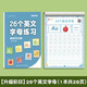 六品堂26個英文字母描紅本書寫練習(xí)人教版英語練字帖