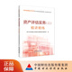 資產(chǎn)評估實務（二）精講精練（2025） 中財傳媒版 2025年資產(chǎn)評估師職業(yè)資格全國統(tǒng)一考試輔導系列叢書