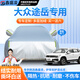 鑫盛凌大眾車(chē)衣全車(chē)罩朗逸速騰寶來(lái)帕薩特邁騰途岳途觀(guān)車(chē)罩加厚防曬防雨 大眾途岳車(chē)衣全車(chē)罩【加厚耐撕牛津布遮雨罩】 夏季防曬隔熱防冰雹-冬季擋風(fēng)防雪防煙花擋雪罩