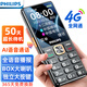 飛利浦（PHILIPS）T818 全網(wǎng)通4G老年人手機(jī) 大喇叭超長待機(jī)大屏大字大聲音老人專用直板按鍵學(xué)生備用機(jī) 星空黑 
