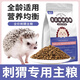 哇米刺猬主糧全價(jià)糧食全齡階段維生素營(yíng)養糧用品飼料小寵食物零食U 刺猬全價(jià)糧【2袋】